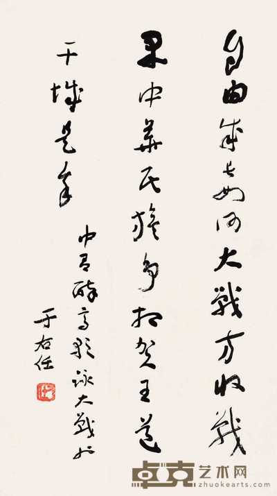 于右任 中吕醉高歌詠大战 镜心 50×28.4cm